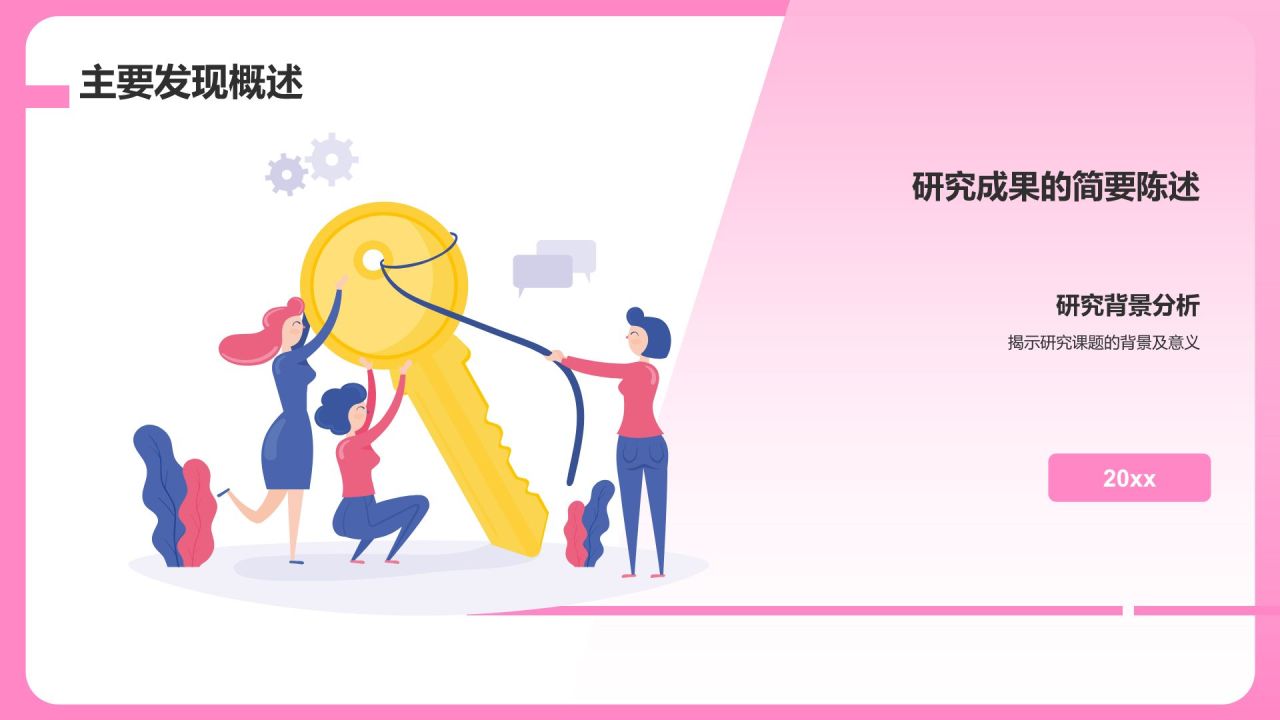 粉色插画风小组作业汇报PPT模板