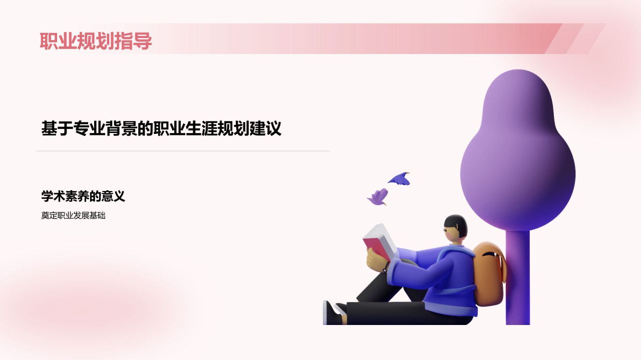 粉色3D风大学生专业课汇报PPT模板