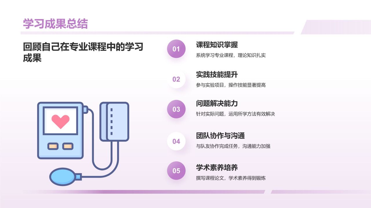 紫色商务风大学生专业课汇报PPT模板