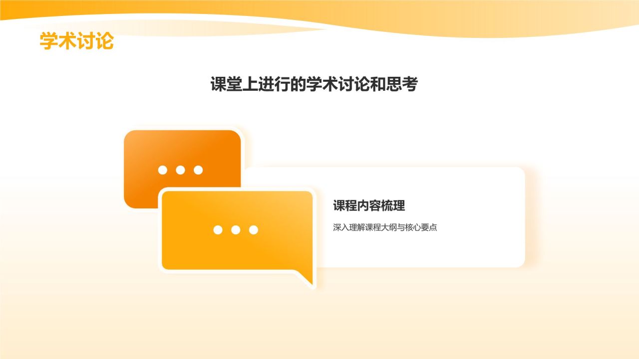 橙色卡通风大学生专业课汇报PPT模板