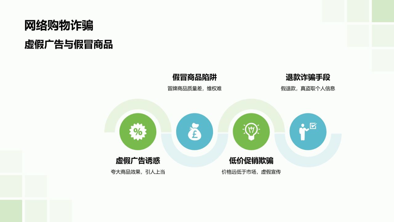 绿色插画风防诈反诈PPT模板