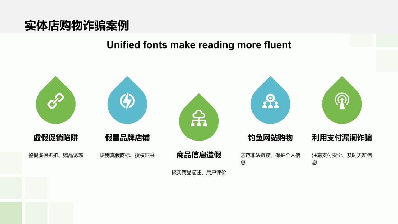 绿色插画风防诈反诈PPT模板