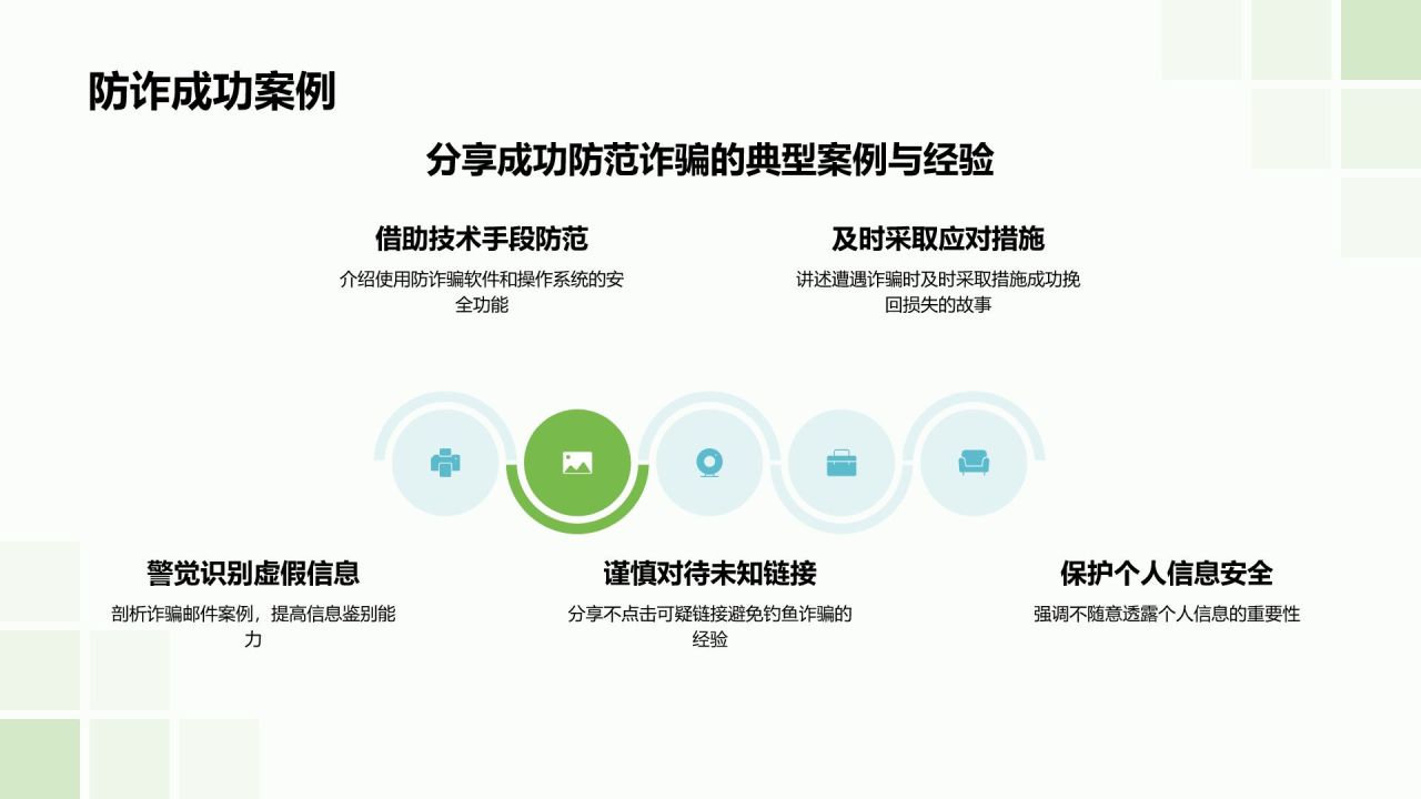 绿色插画风防诈反诈PPT模板