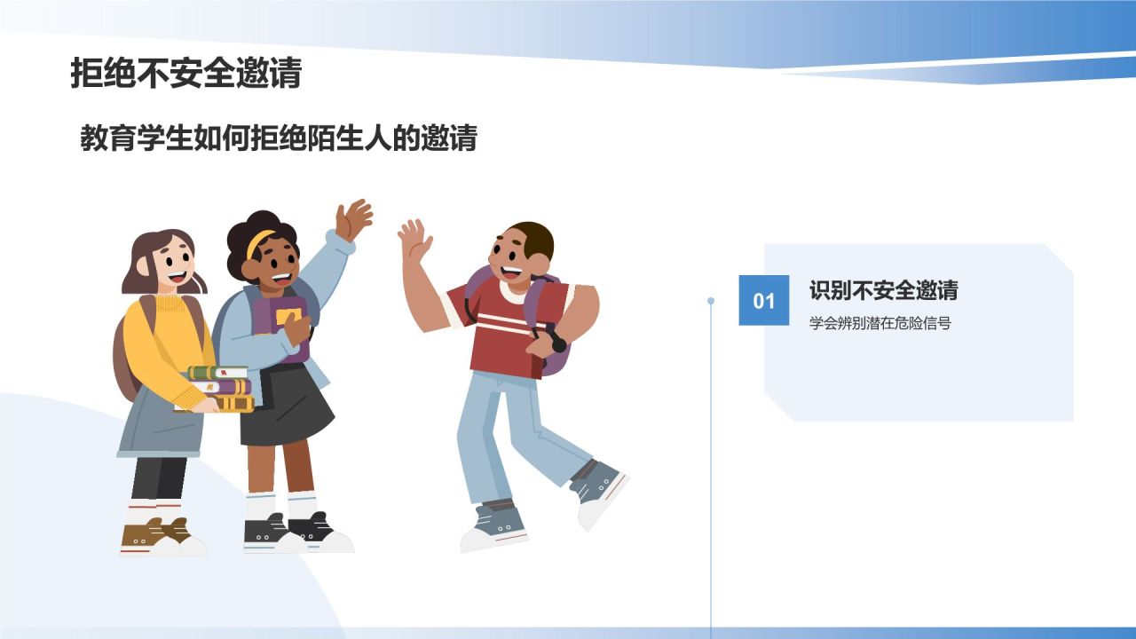 蓝色插画风学生防拐骗PPT模板