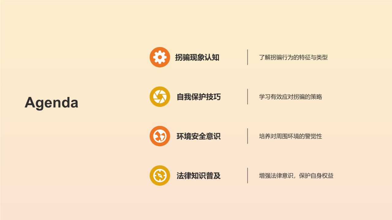 橙色手绘风学生防拐骗PPT模板