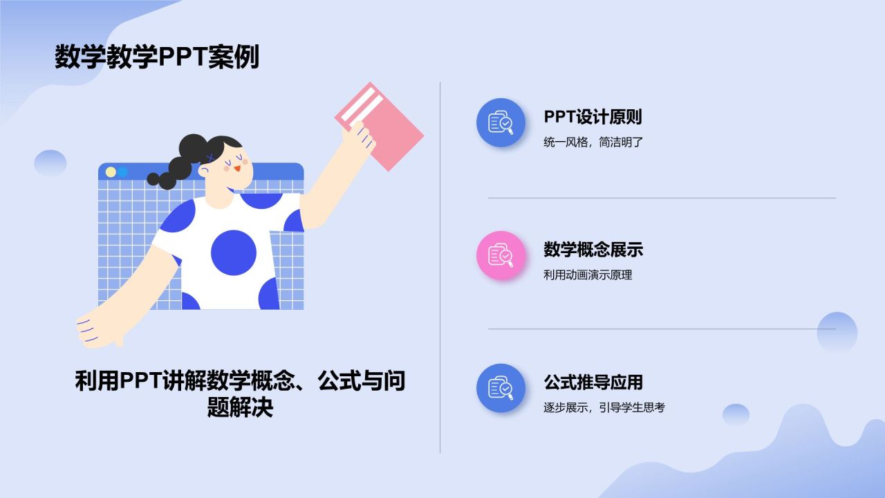 蓝色3D风教学各学科PPT模板