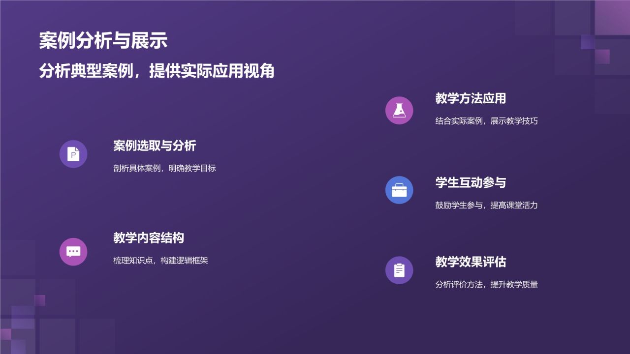 紫色渐变风教学各学科PPT模板