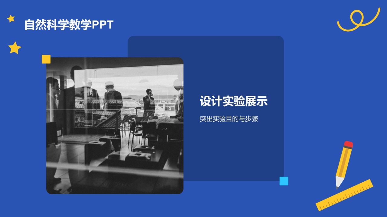 蓝色插画风教学各学科PPT模板