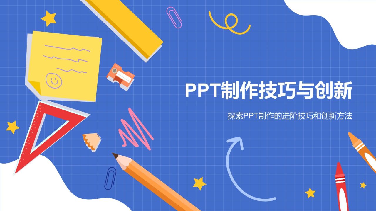 蓝色插画风教学各学科PPT模板