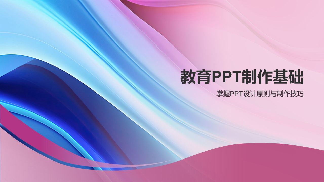 紫色渐变风教学各学科PPT模板