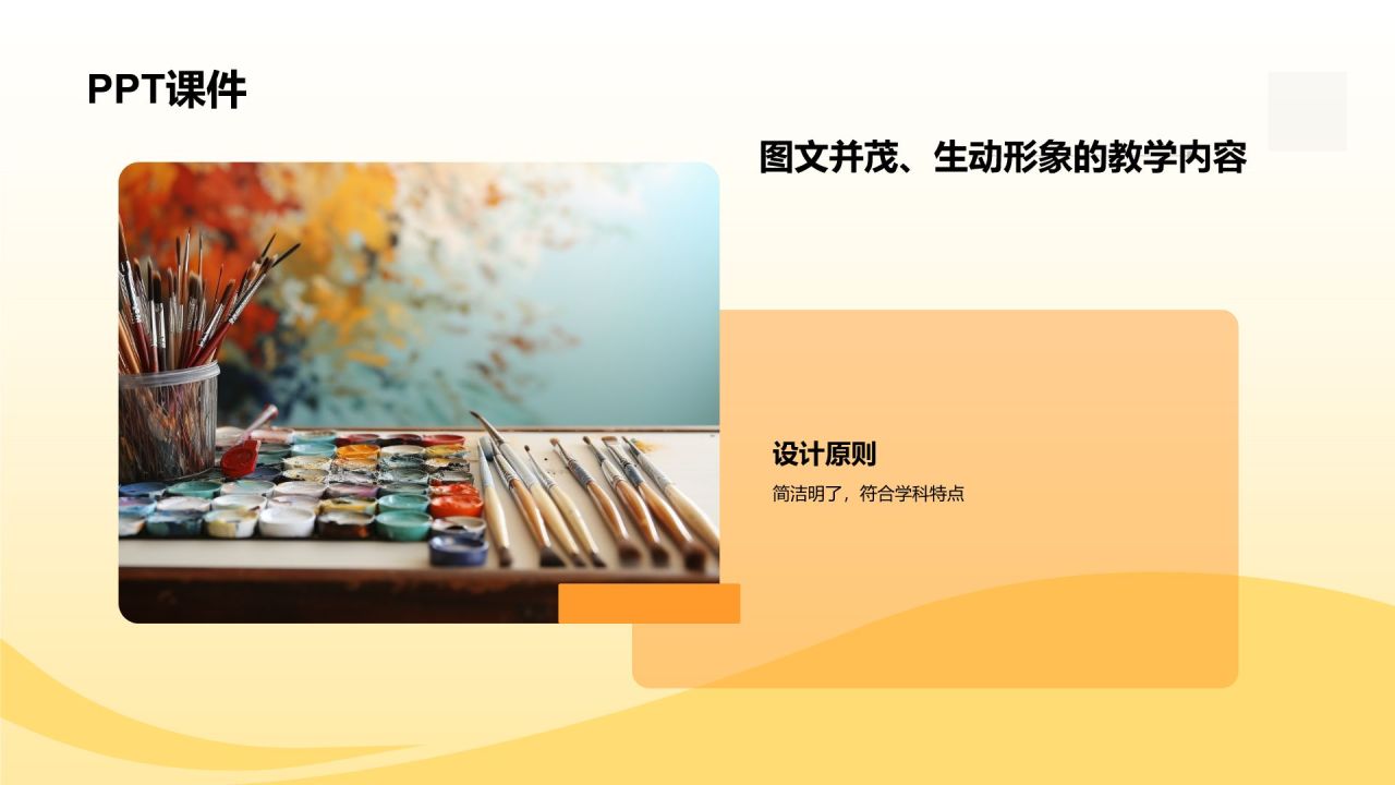 橙色插画风教学各学科PPT模板