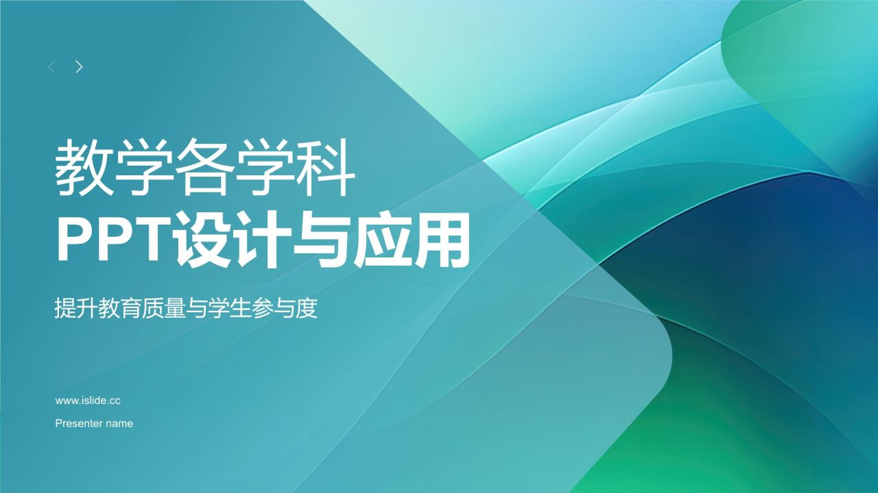 蓝色渐变风教学各学科PPT模板