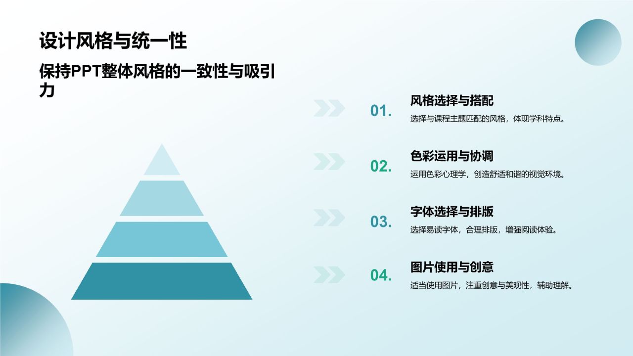 蓝色渐变风教学各学科PPT模板
