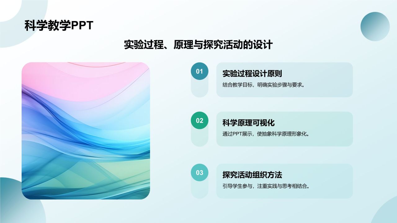 蓝色渐变风教学各学科PPT模板