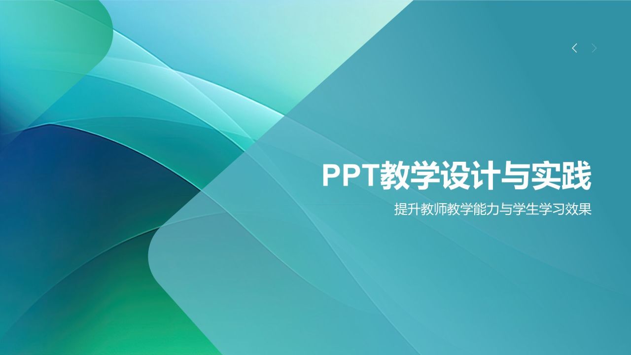 蓝色渐变风教学各学科PPT模板