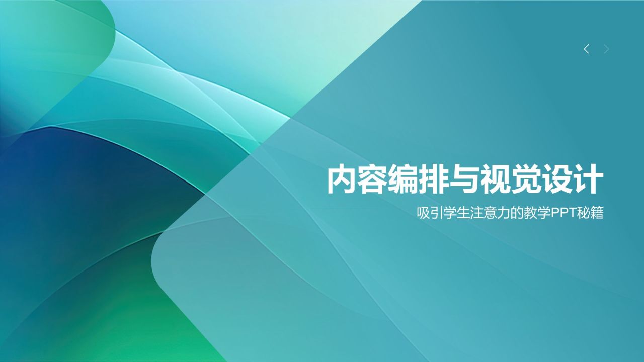 蓝色渐变风教学各学科PPT模板