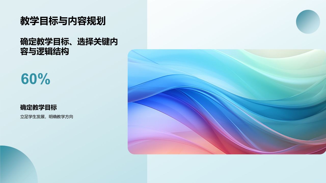 蓝色渐变风教学各学科PPT模板