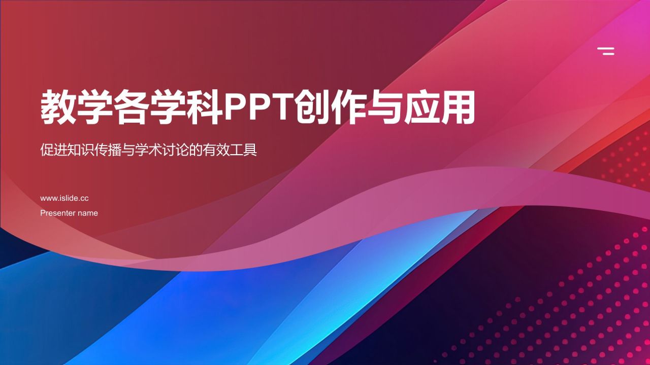 红色插画风教学各学科PPT模板