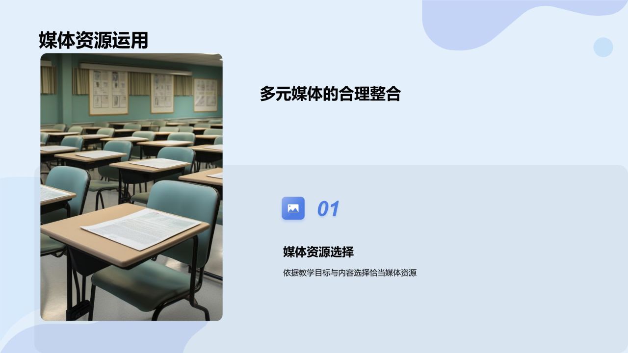 蓝色插画风教学课件PPT模板