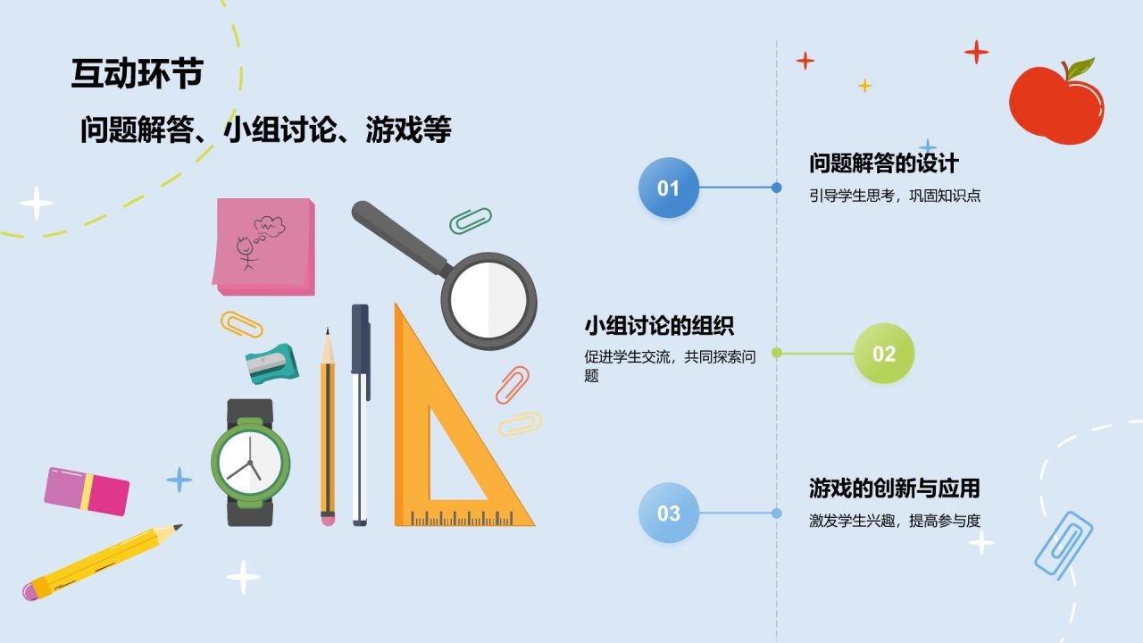 蓝色插画风教学课件PPT模板