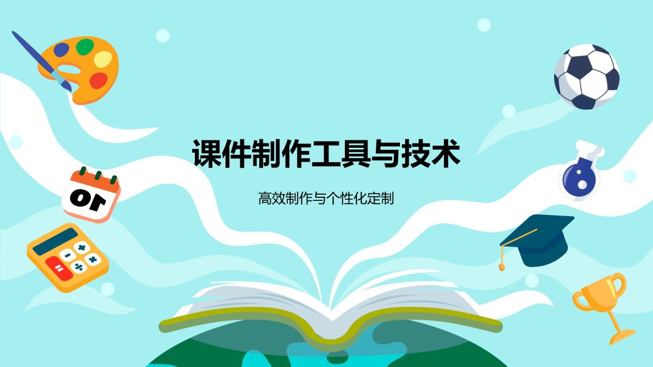 绿色插画风教学课件PPT模板