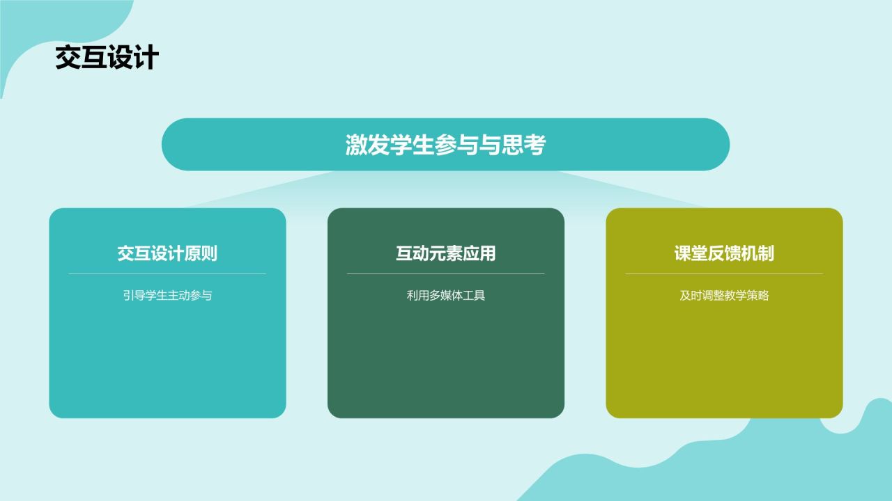 绿色插画风教学课件PPT模板