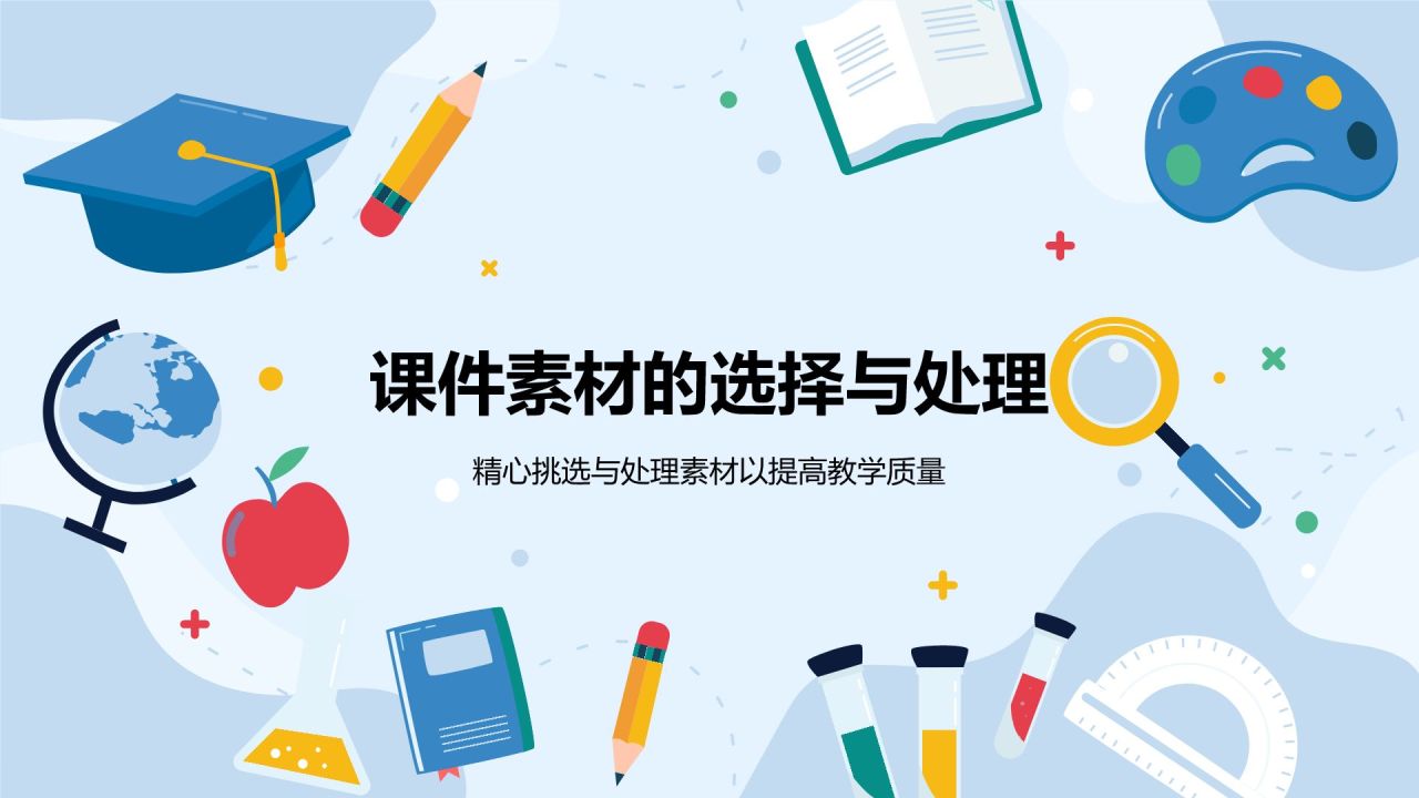 蓝色插画风教学课件PPT模板