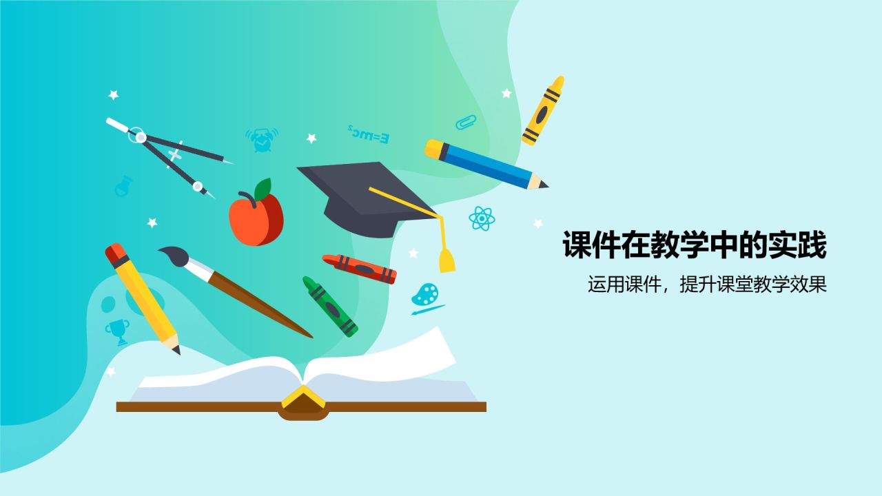 绿色插画风教学课件PPT模板