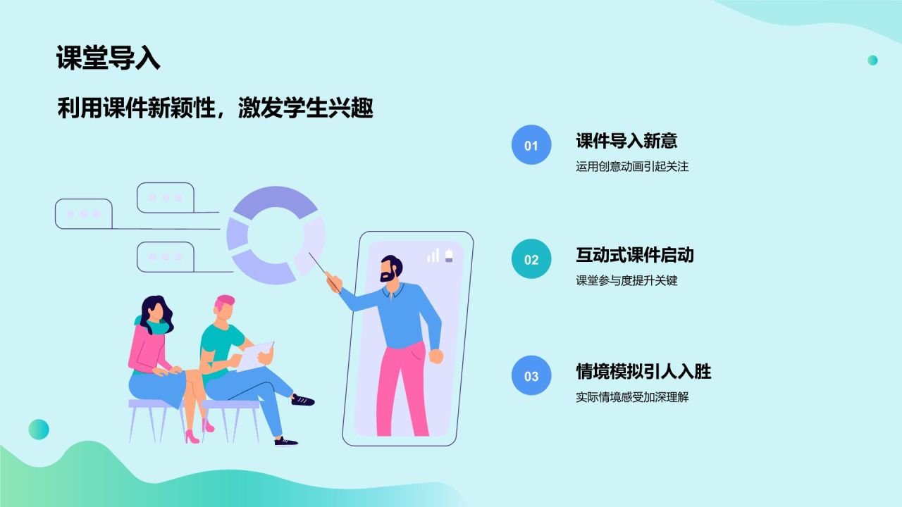 绿色插画风教学课件PPT模板