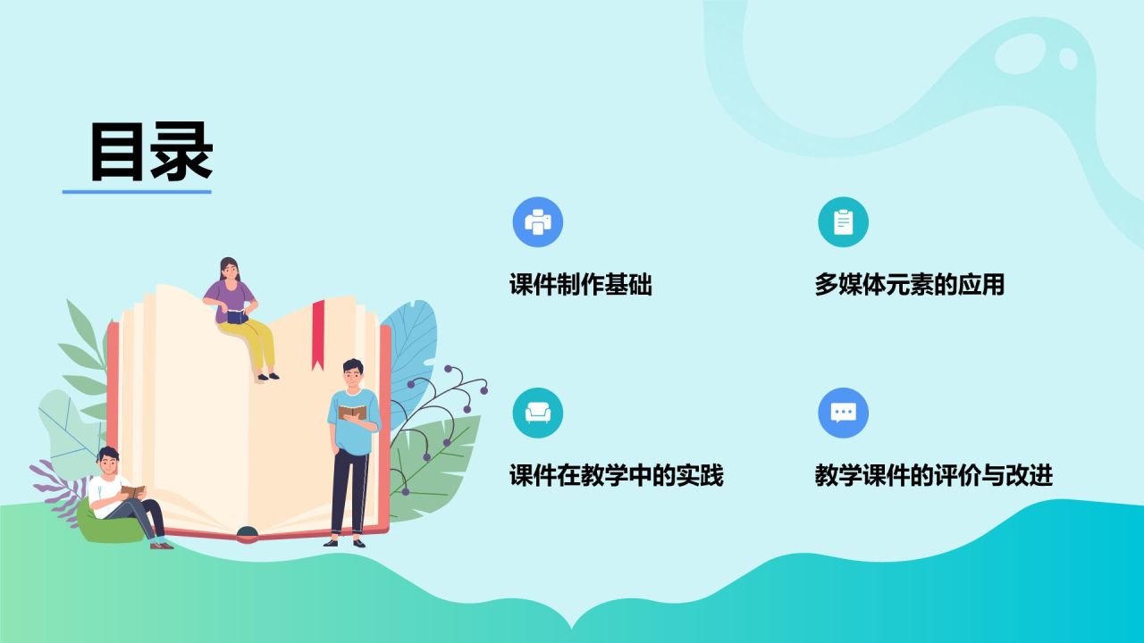 绿色插画风教学课件PPT模板