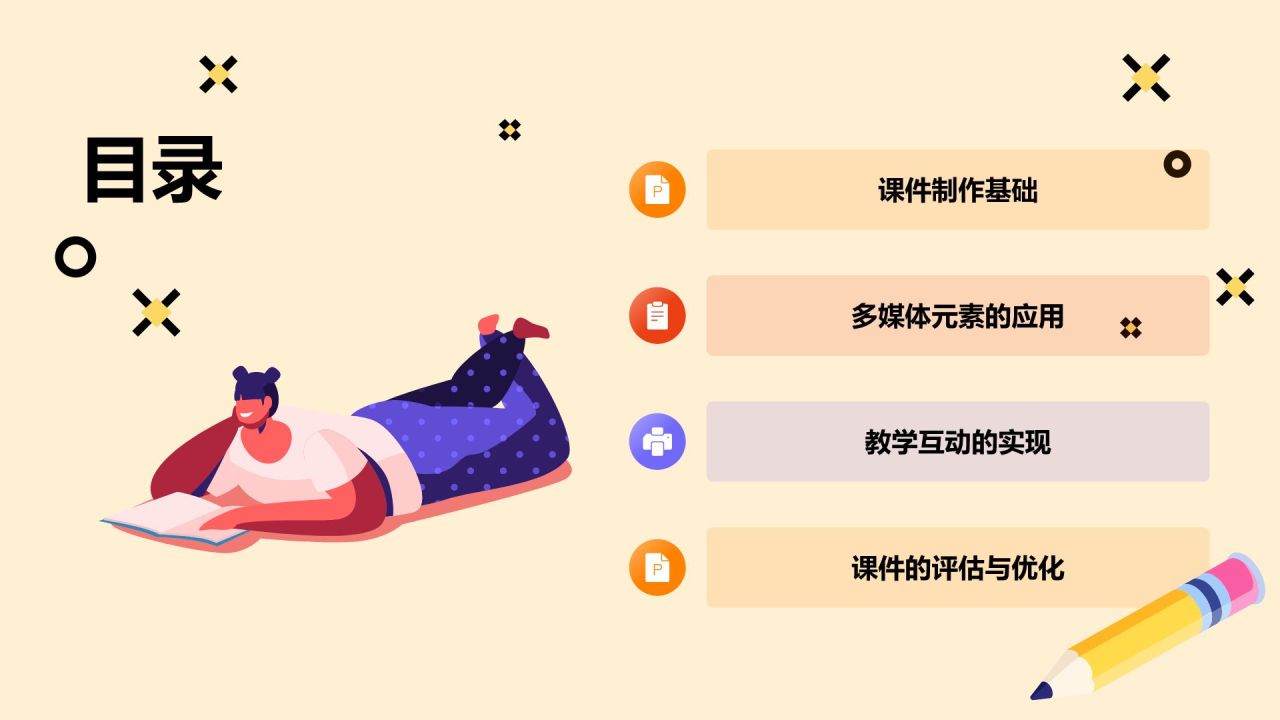 橙色插画风教学课件PPT模板