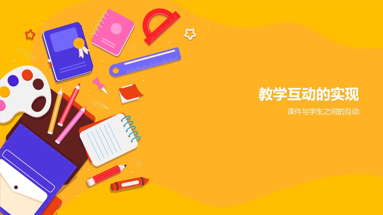 橙色插画风教学课件PPT模板