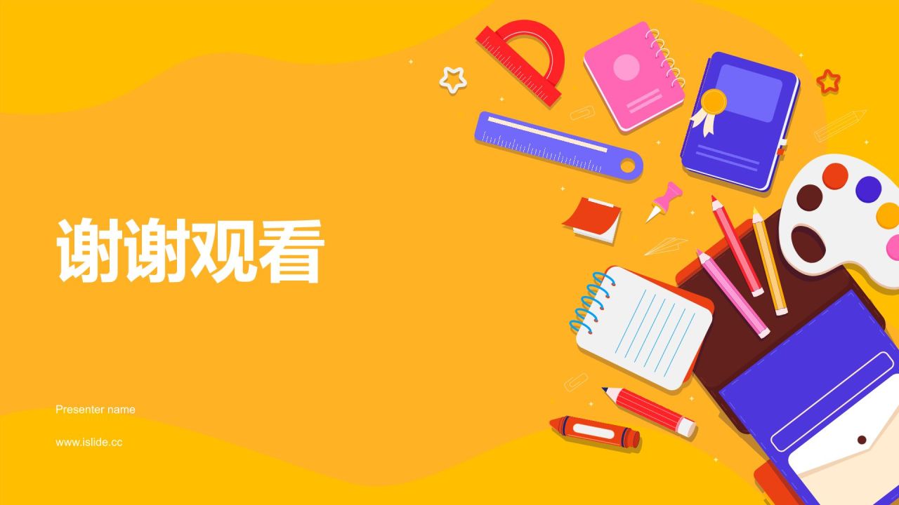 橙色插画风教学课件PPT模板