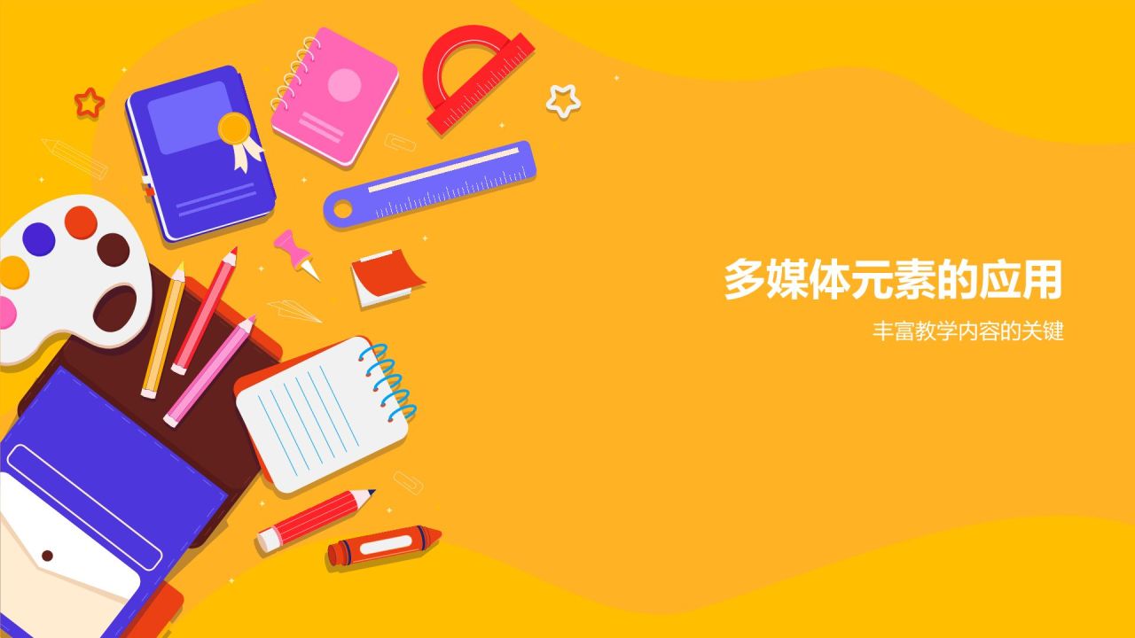 橙色插画风教学课件PPT模板