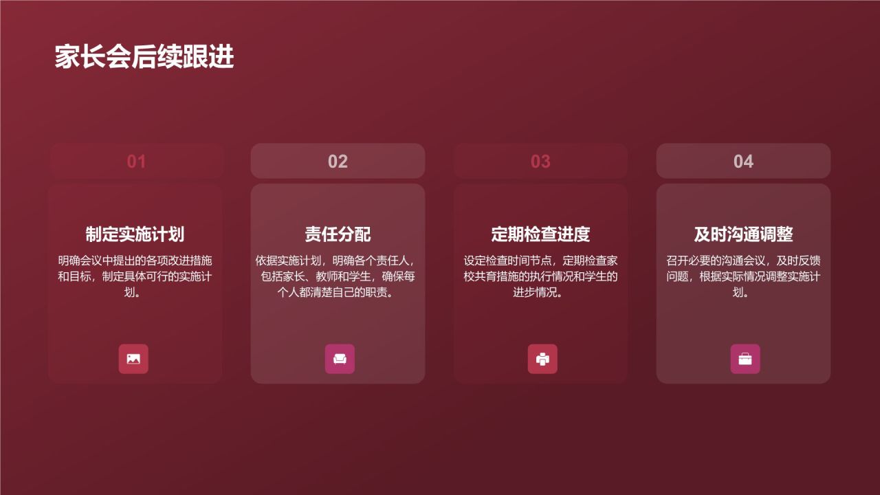 红色渐变风家长会PPT模板