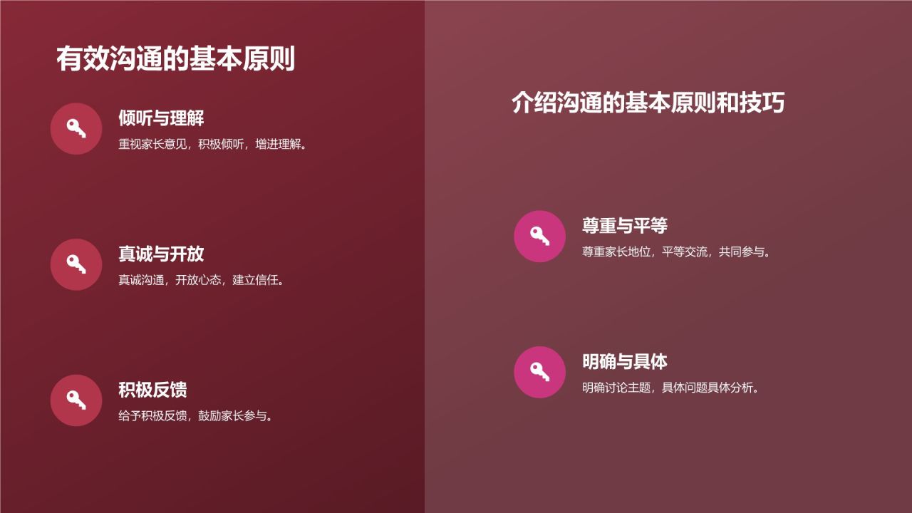红色渐变风家长会PPT模板