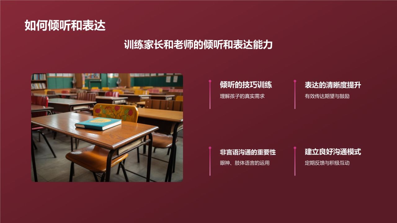 红色渐变风家长会PPT模板