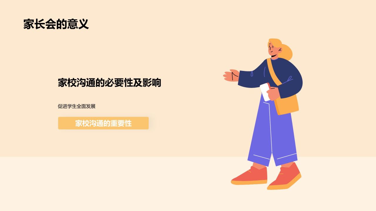橙色渐变风家长会PPT模板