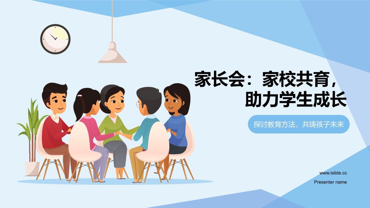 蓝色渐变风家长会PPT模板