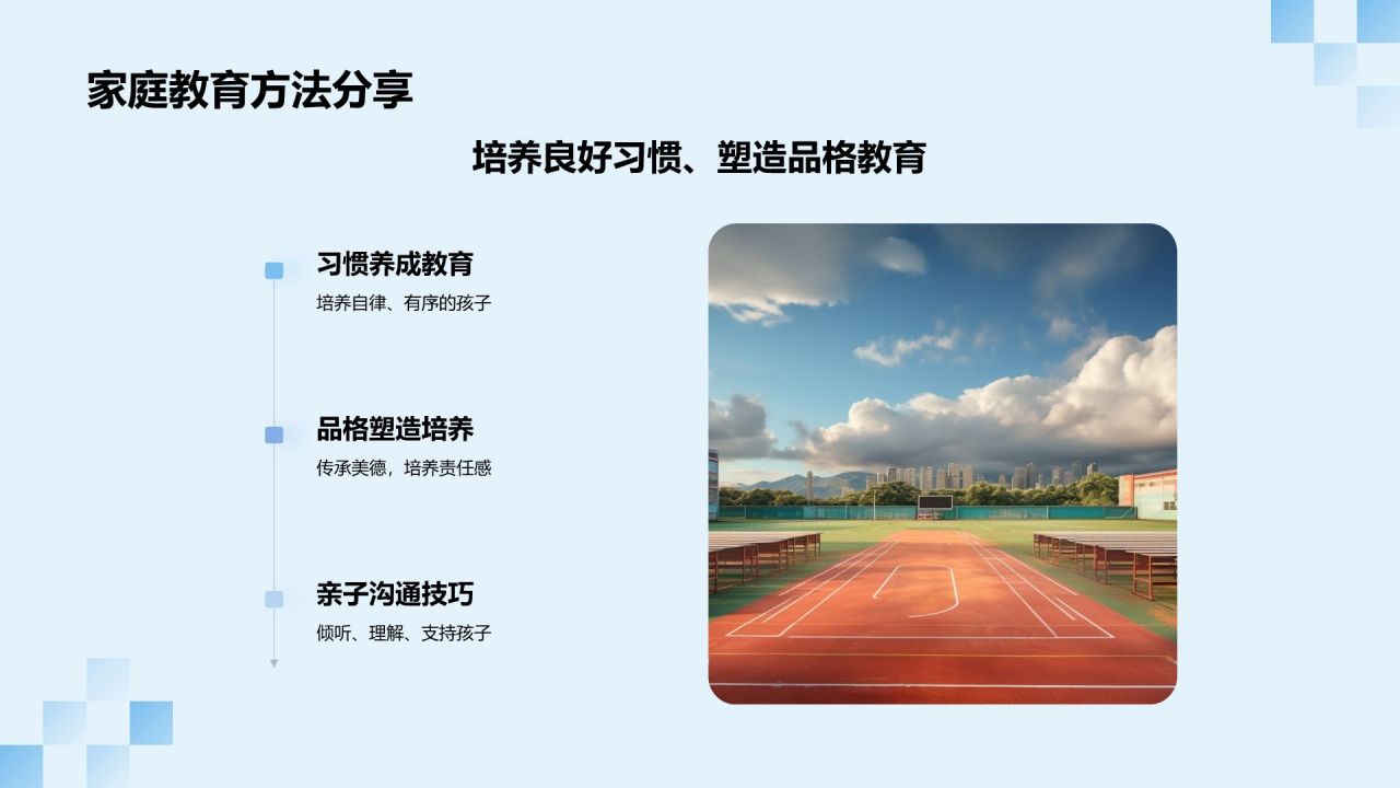 蓝色渐变风家长会PPT模板