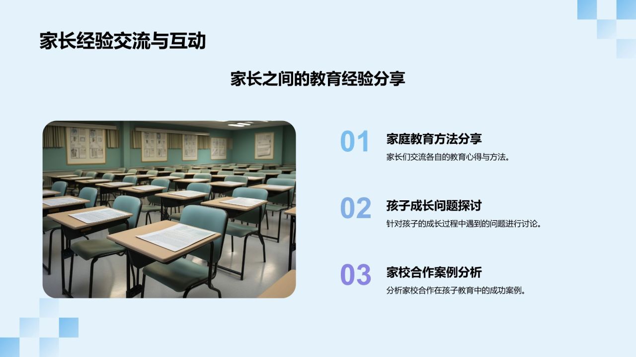蓝色渐变风家长会PPT模板