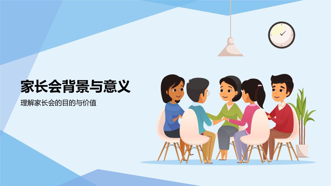 蓝色渐变风家长会PPT模板