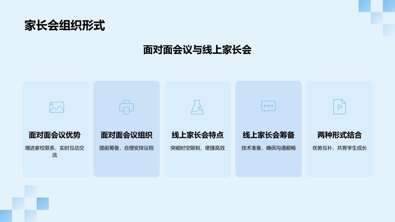 蓝色渐变风家长会PPT模板