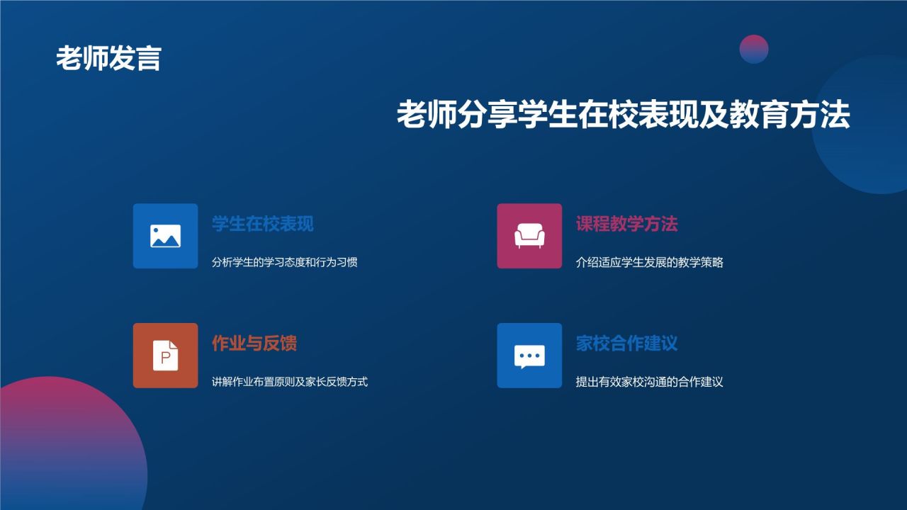 蓝色渐变风家长会PPT模板