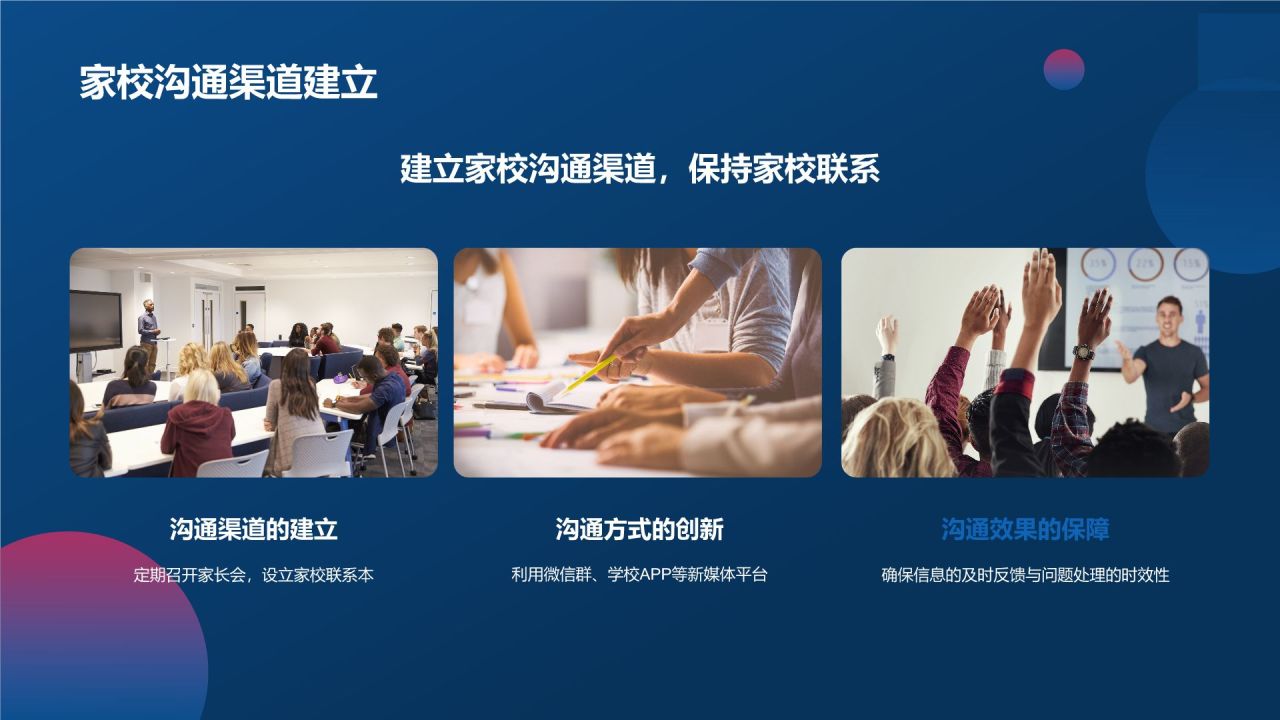 蓝色渐变风家长会PPT模板
