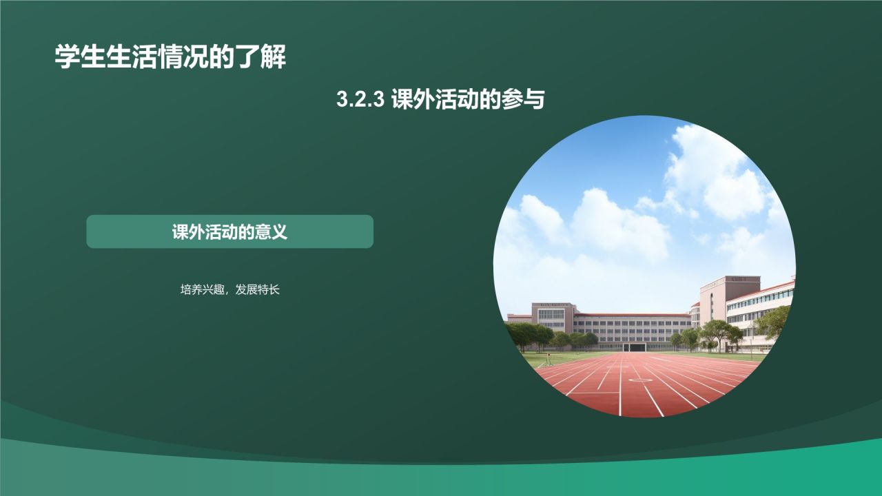 绿色渐变风家长会PPT模板