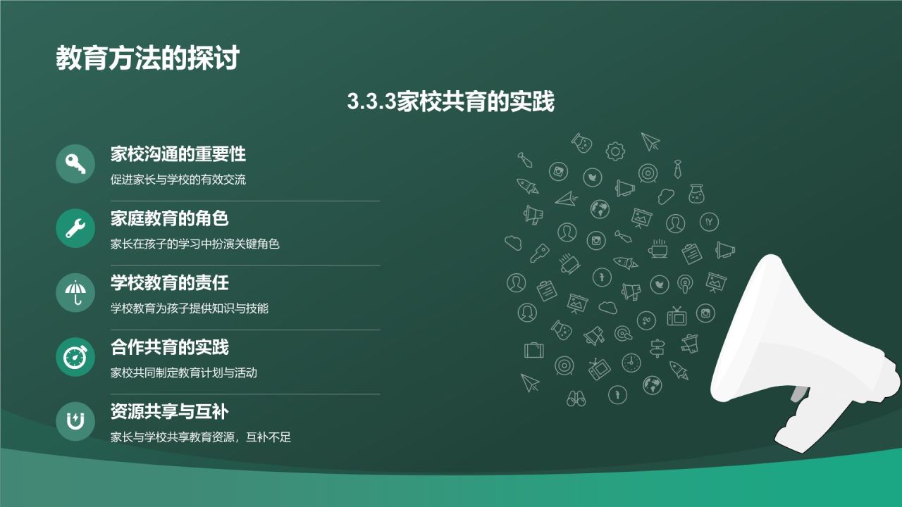 绿色渐变风家长会PPT模板