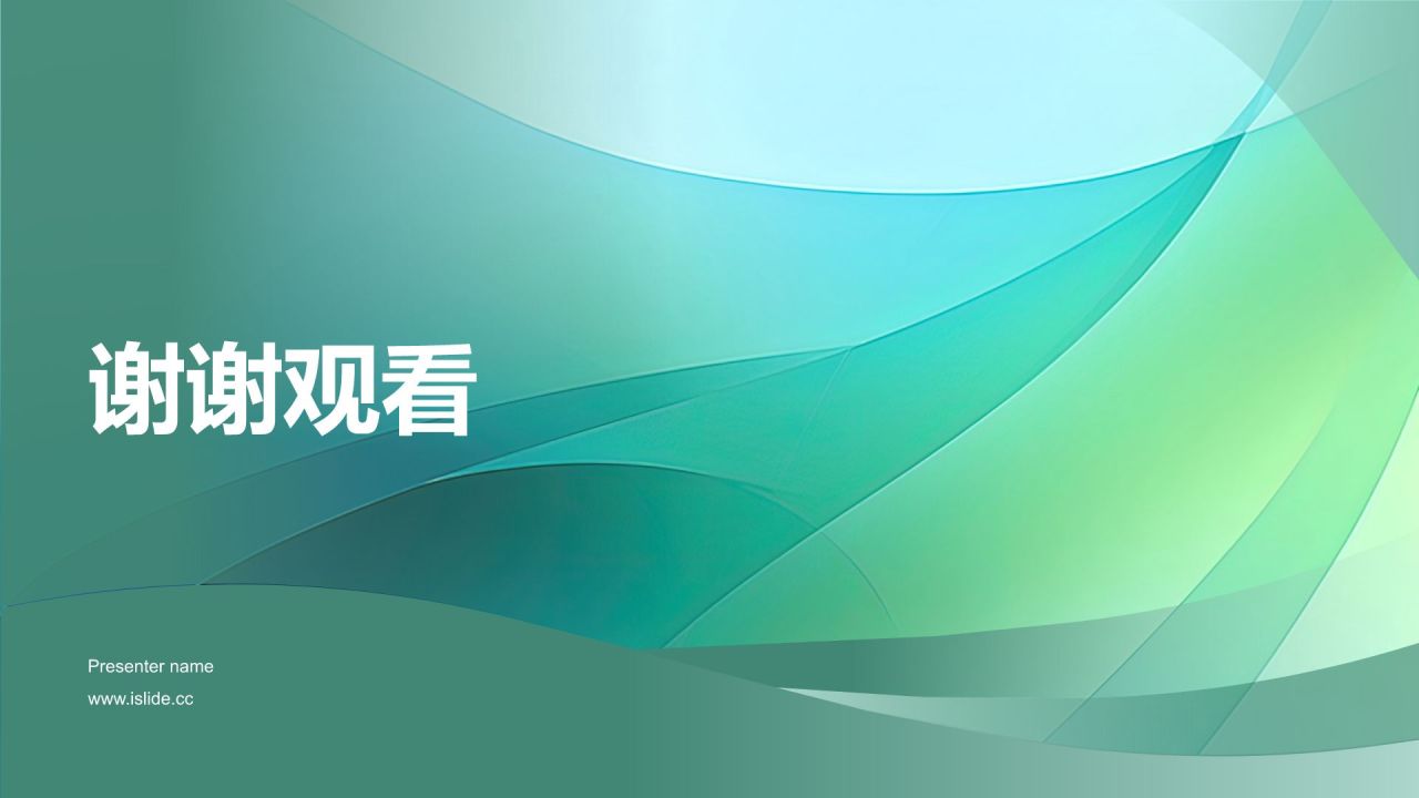 绿色渐变风家长会PPT模板
