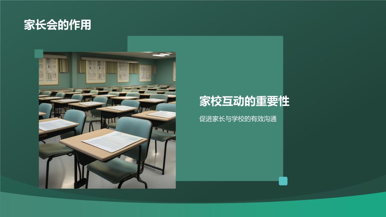 绿色渐变风家长会PPT模板