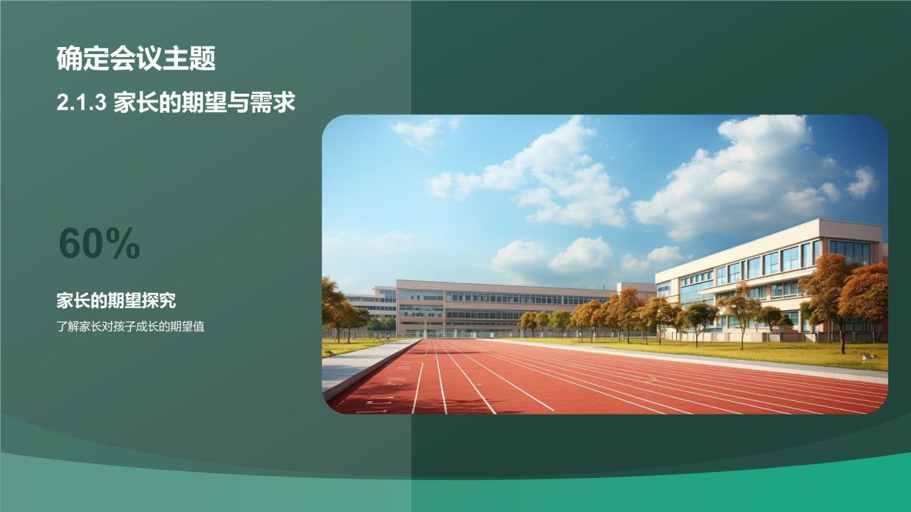 绿色渐变风家长会PPT模板